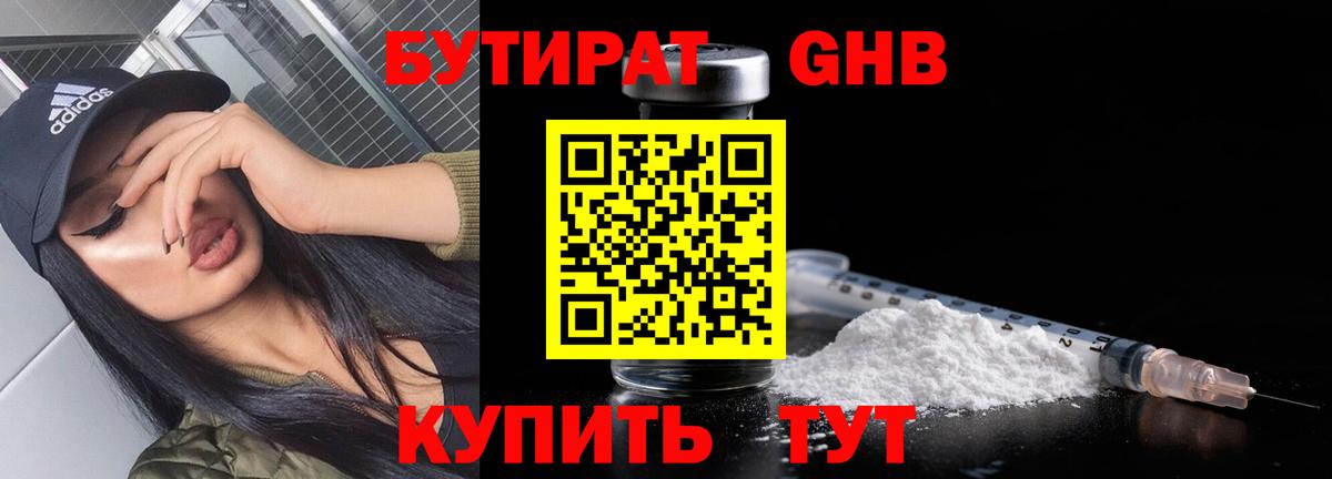 Бутират 99% Лениногорск