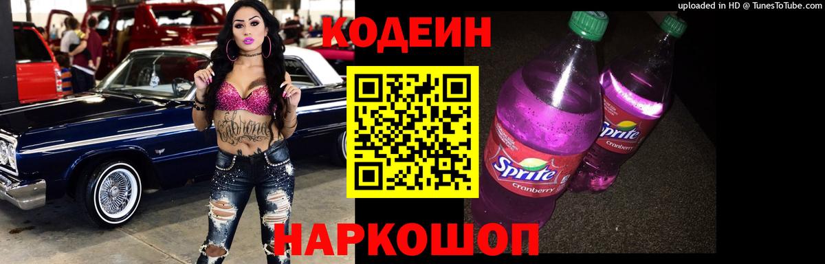 Лениногорск  Кодеин напиток Lean (лин)  Кодеин Purple Drank  Вход с VPN 