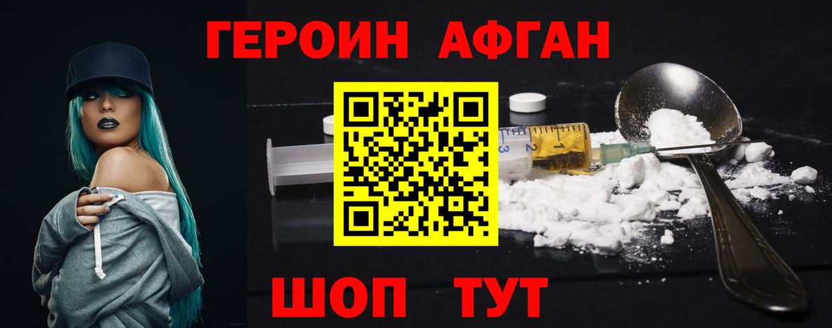 Героин афганец  Вход с VPN  Лениногорск 