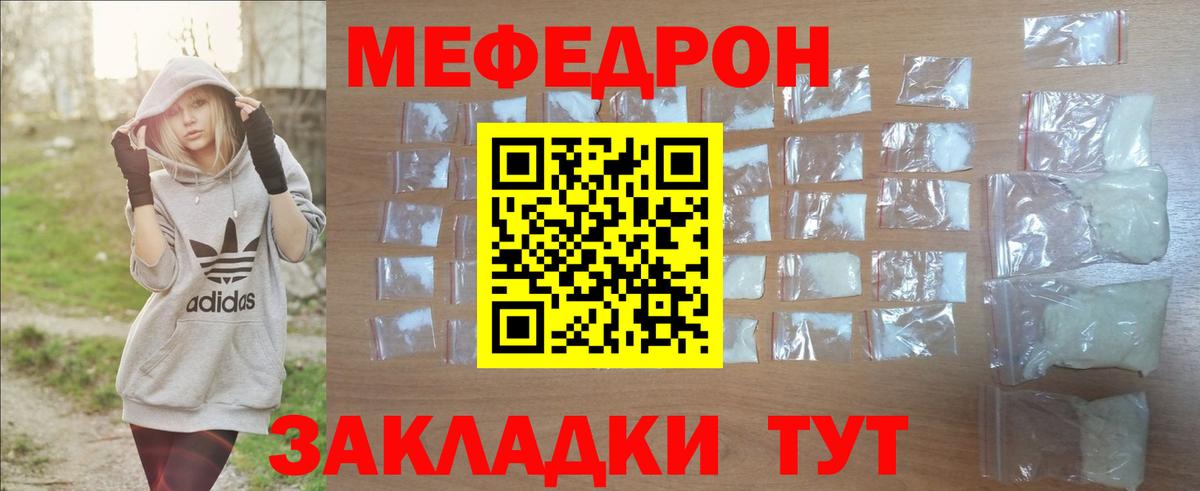 Мефедрон кристаллы Лениногорск