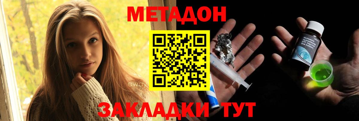 Метадон кристалл  Вход с VPN  МЕТАДОН methadone  Лениногорск 