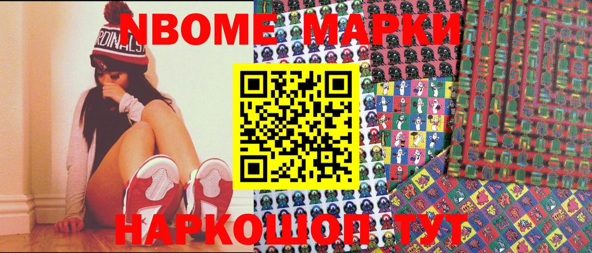 Марки NBOMe 1,8мг Лениногорск