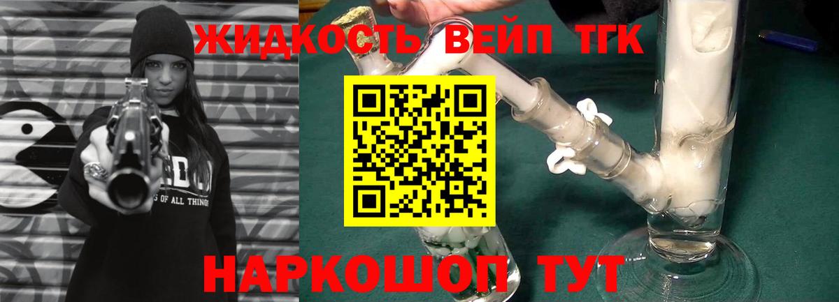 Дистиллят ТГК вейп с тгк Лениногорск